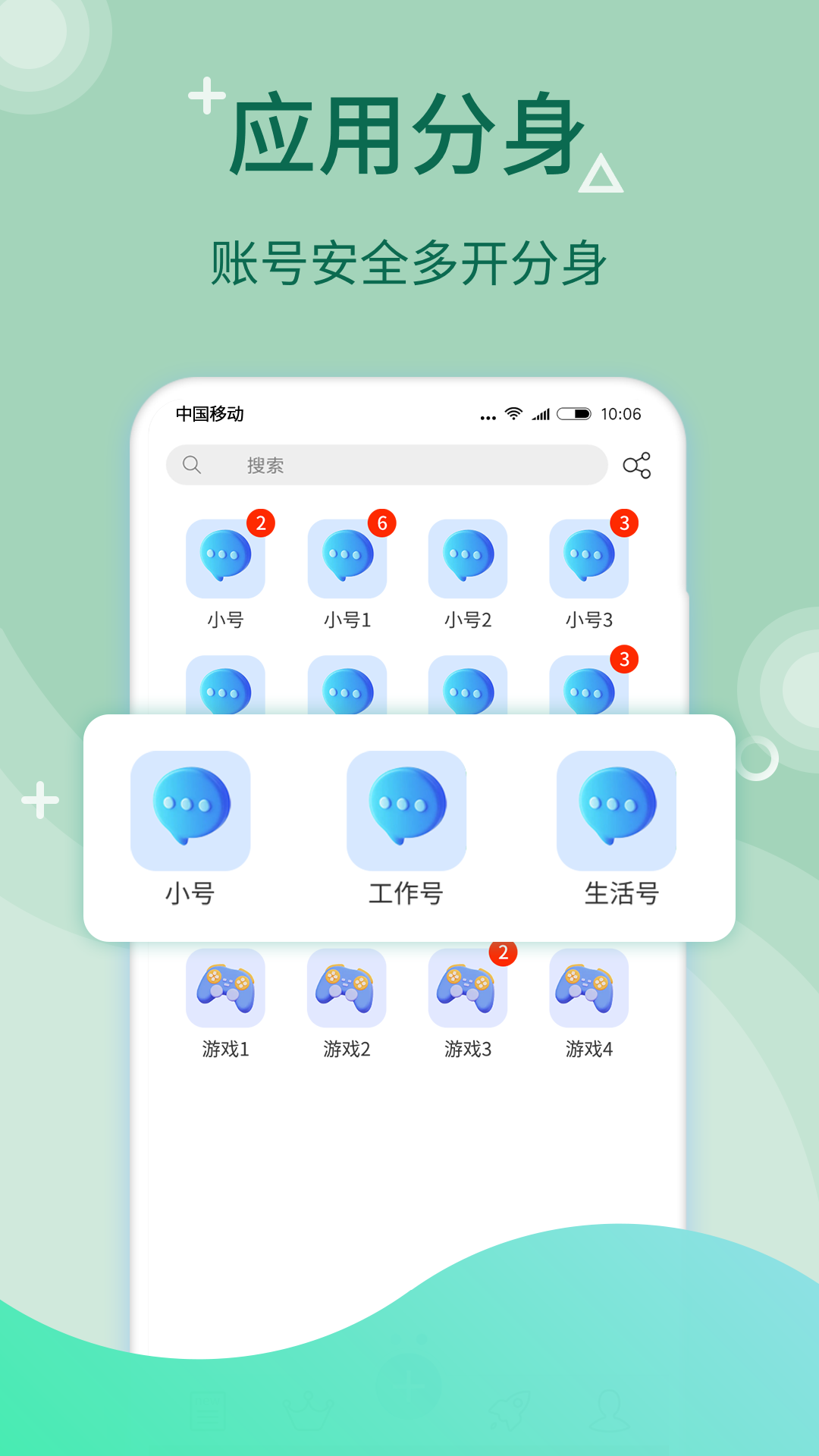 乐享多开分身